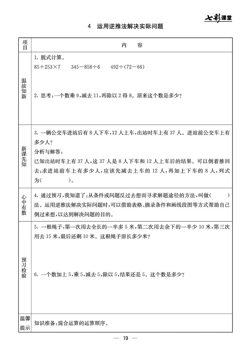 三年级数学上册北京版《七彩课堂》预习卡_1-6年级《七彩课堂》预习卡_1-6年级数学上册北京版《七彩课堂》预习卡