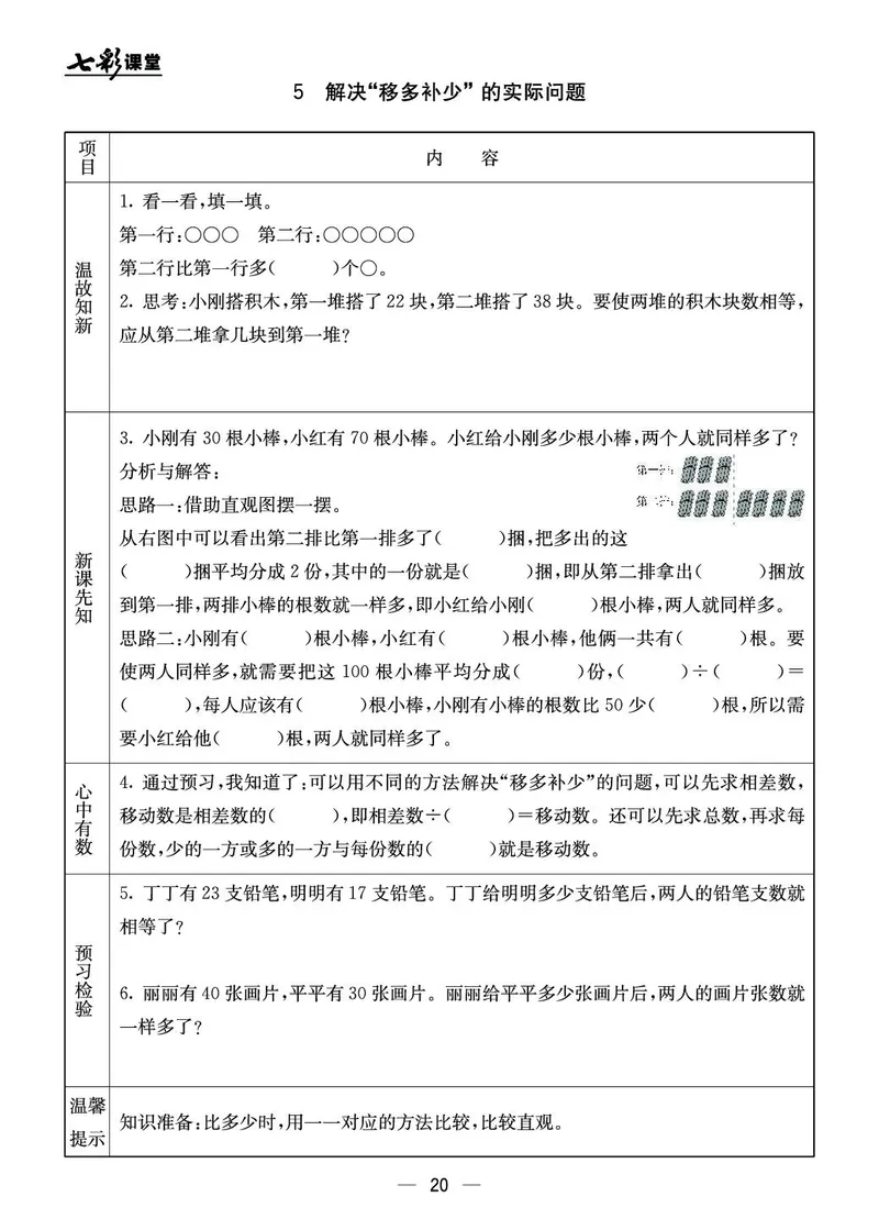 三年级数学上册北京版《七彩课堂》预习卡_1-6年级《七彩课堂》预习卡_1-6年级数学上册北京版《七彩课堂》预习卡