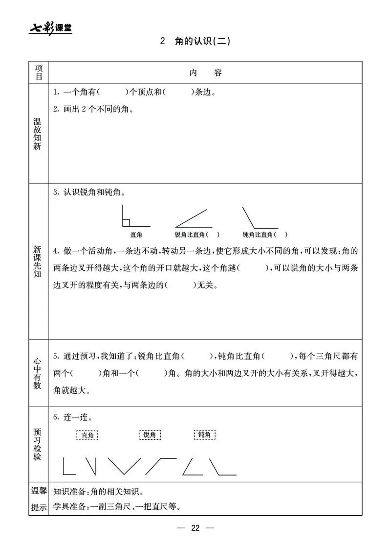 三年级数学上册北京版《七彩课堂》预习卡_1-6年级《七彩课堂》预习卡_1-6年级数学上册北京版《七彩课堂》预习卡