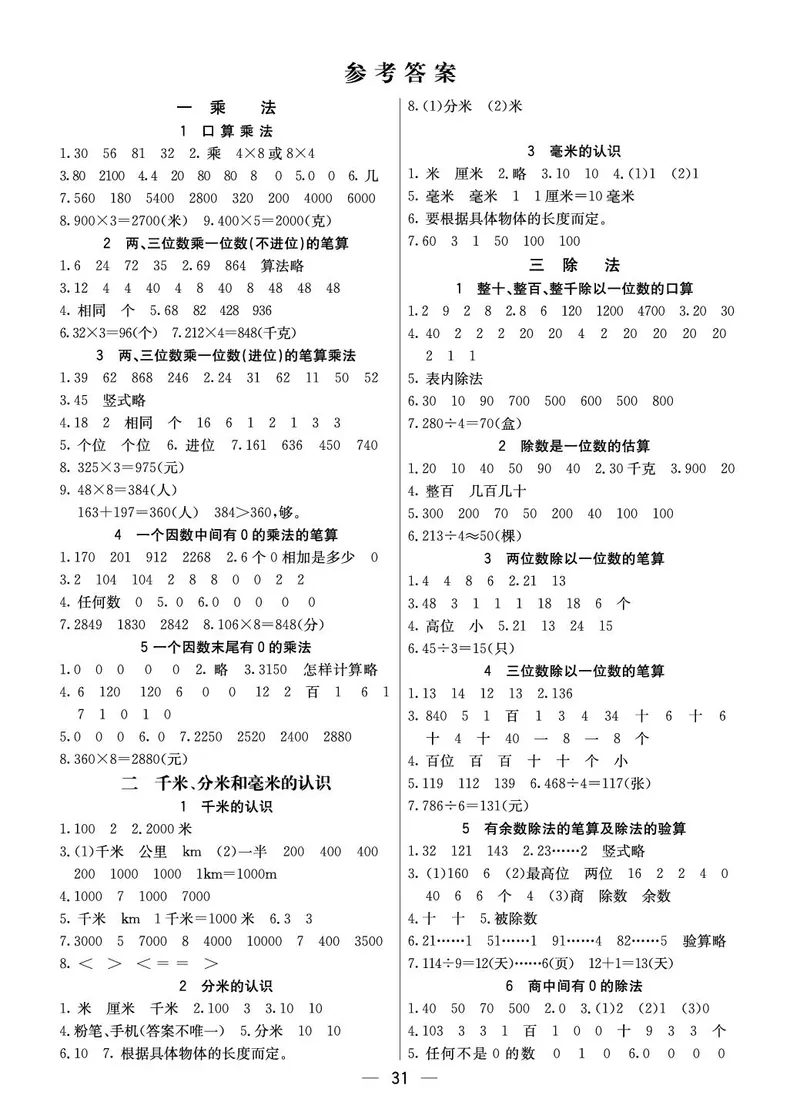 三年级数学上册北京版《七彩课堂》预习卡_1-6年级《七彩课堂》预习卡_1-6年级数学上册北京版《七彩课堂》预习卡