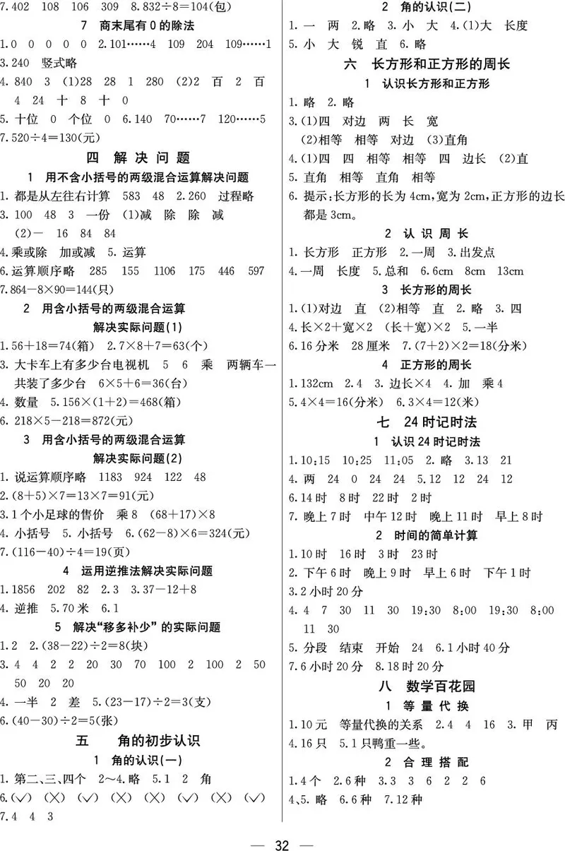 三年级数学上册北京版《七彩课堂》预习卡_1-6年级《七彩课堂》预习卡_1-6年级数学上册北京版《七彩课堂》预习卡