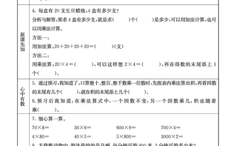 三年级数学上册北京版《七彩课堂》预习卡_1-6年级《七彩课堂》预习卡_1-6年级数学上册北京版《七彩课堂》预习卡