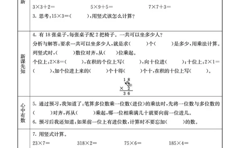 三年级数学上册北京版《七彩课堂》预习卡_1-6年级《七彩课堂》预习卡_1-6年级数学上册北京版《七彩课堂》预习卡
