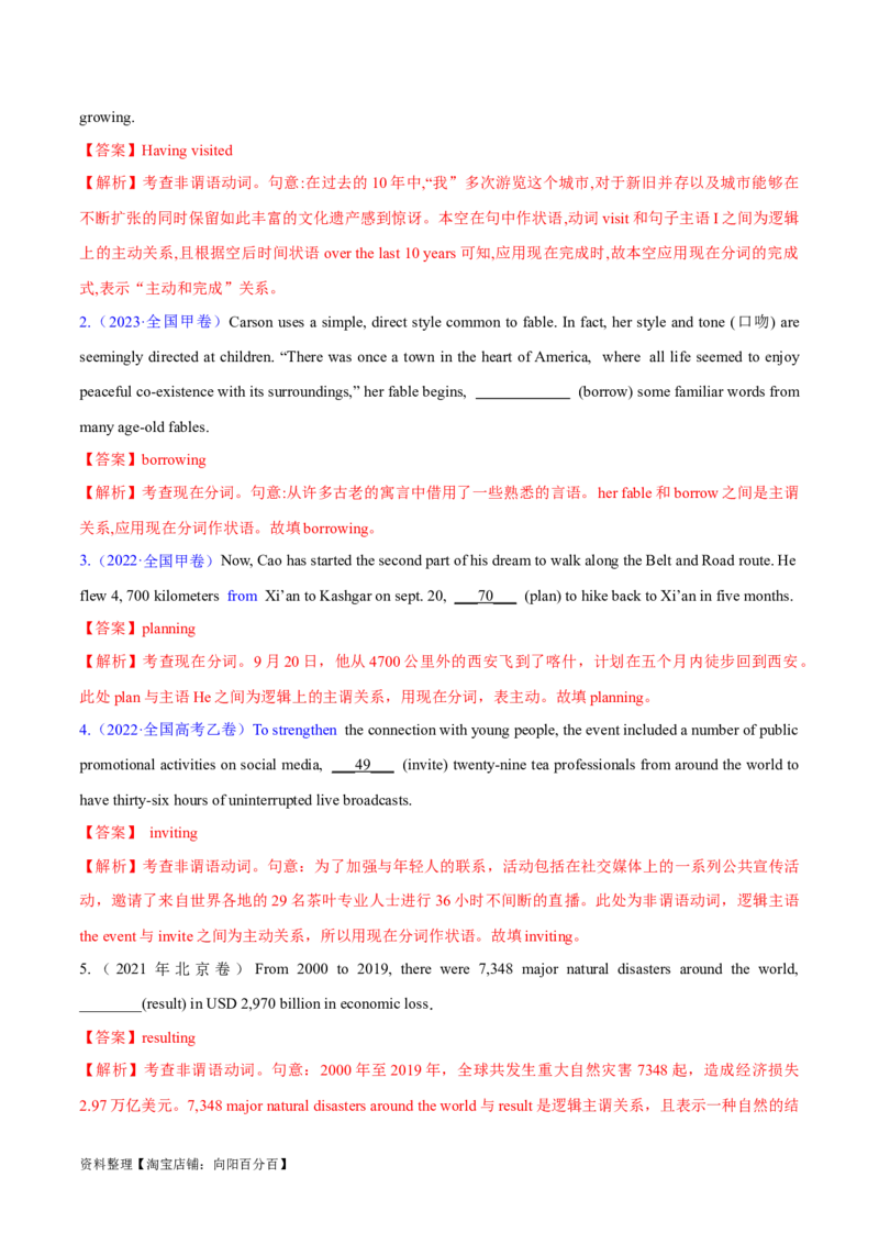 专题09非谓语动词（练习）（解析版）_03高考英语_新高考复习资料_2024年新高考资料_二轮复习资料_2024年高考英语二轮复习讲练测（新教材新高考）_第一部分语法知识