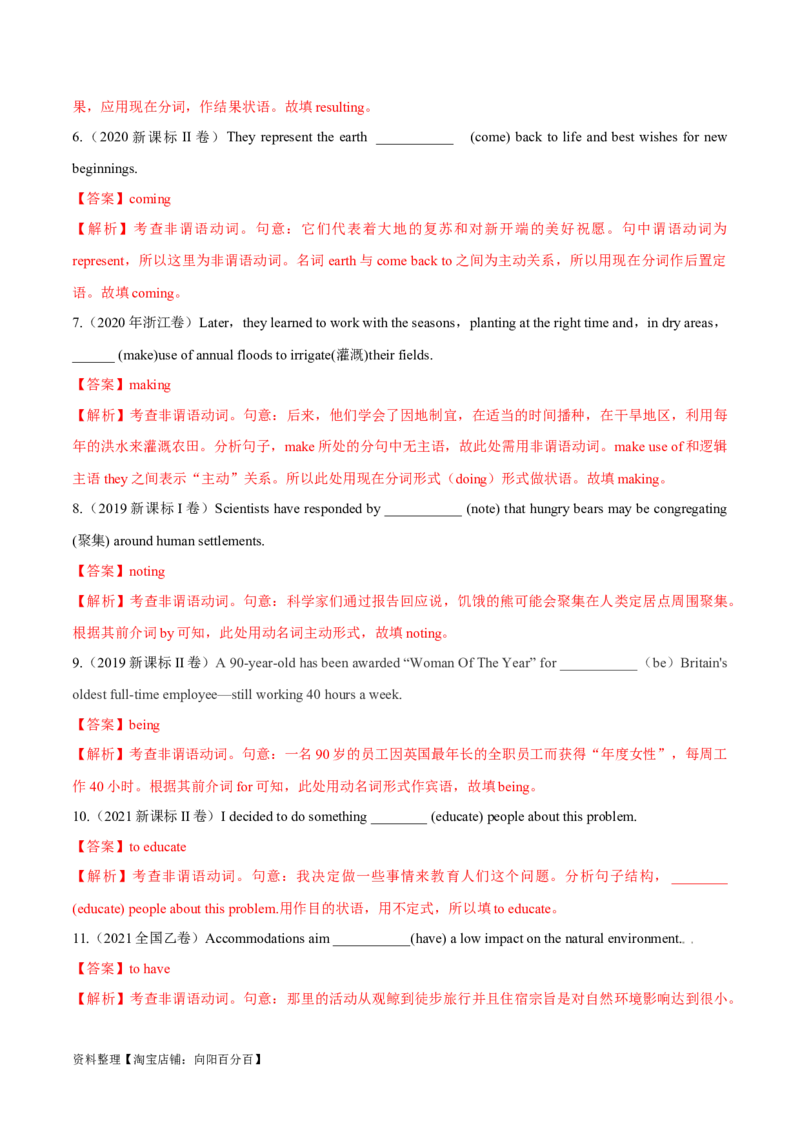 专题09非谓语动词（练习）（解析版）_03高考英语_新高考复习资料_2024年新高考资料_二轮复习资料_2024年高考英语二轮复习讲练测（新教材新高考）_第一部分语法知识