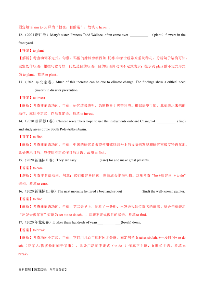 专题09非谓语动词（练习）（解析版）_03高考英语_新高考复习资料_2024年新高考资料_二轮复习资料_2024年高考英语二轮复习讲练测（新教材新高考）_第一部分语法知识