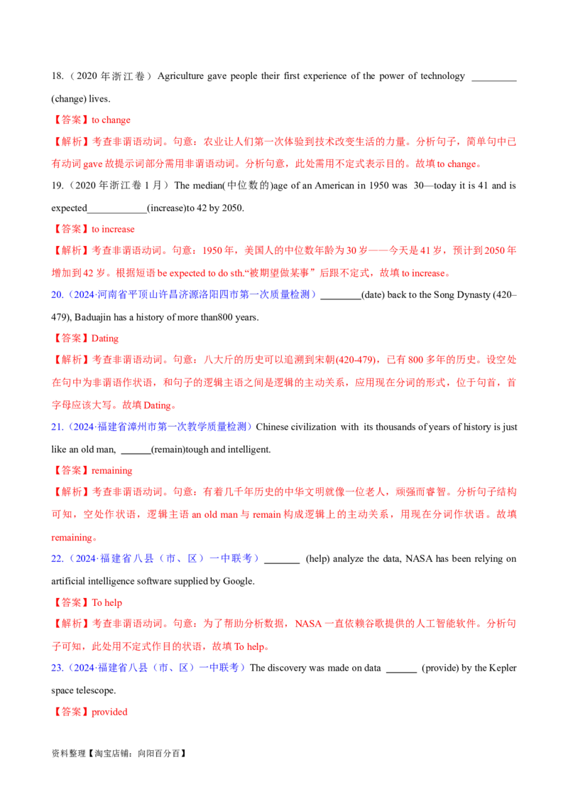 专题09非谓语动词（练习）（解析版）_03高考英语_新高考复习资料_2024年新高考资料_二轮复习资料_2024年高考英语二轮复习讲练测（新教材新高考）_第一部分语法知识