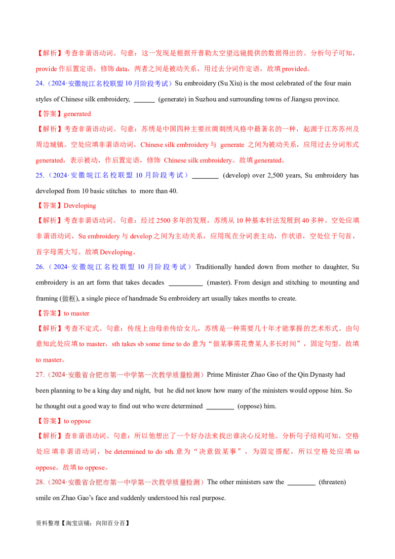 专题09非谓语动词（练习）（解析版）_03高考英语_新高考复习资料_2024年新高考资料_二轮复习资料_2024年高考英语二轮复习讲练测（新教材新高考）_第一部分语法知识