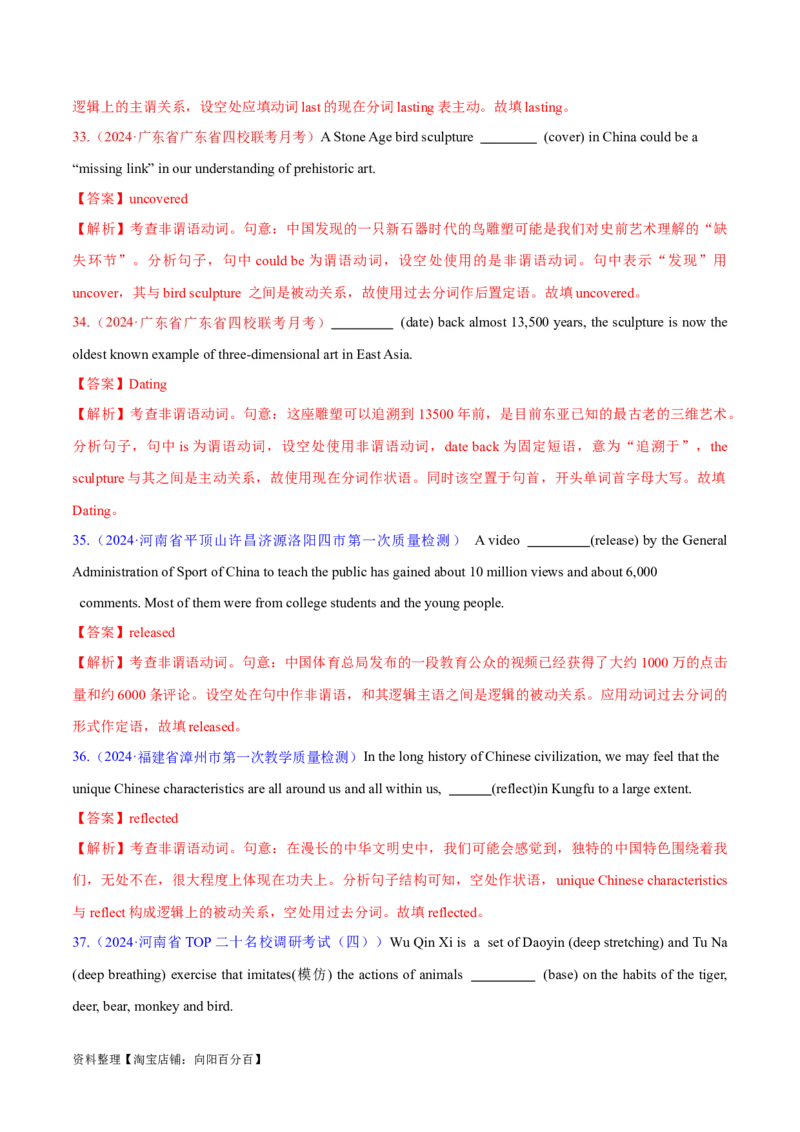 专题09非谓语动词（练习）（解析版）_03高考英语_新高考复习资料_2024年新高考资料_二轮复习资料_2024年高考英语二轮复习讲练测（新教材新高考）_第一部分语法知识