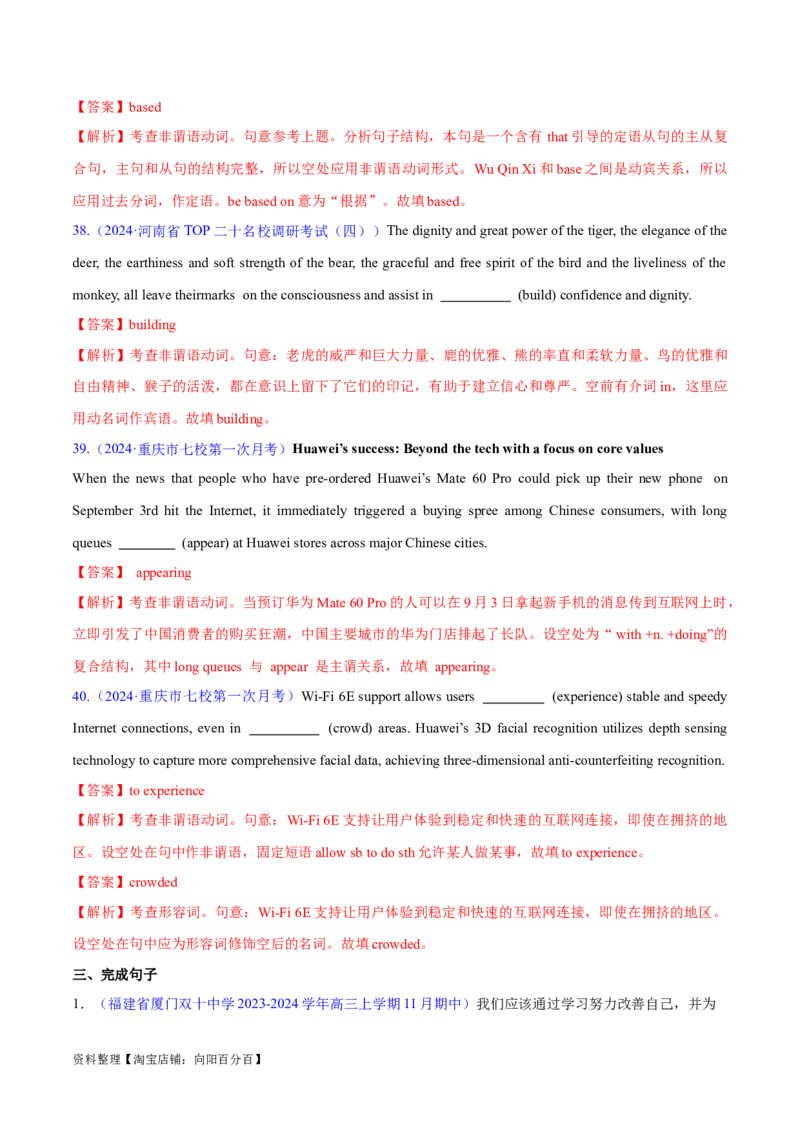 专题09非谓语动词（练习）（解析版）_03高考英语_新高考复习资料_2024年新高考资料_二轮复习资料_2024年高考英语二轮复习讲练测（新教材新高考）_第一部分语法知识