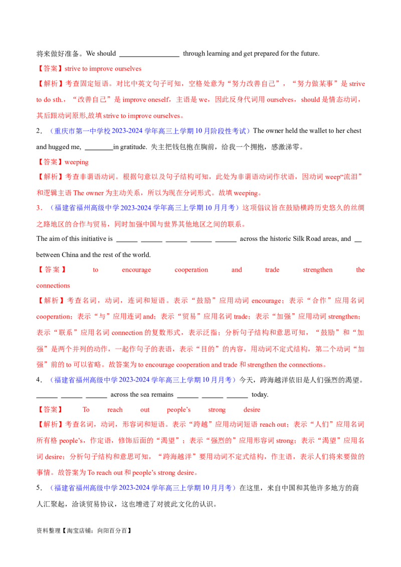 专题09非谓语动词（练习）（解析版）_03高考英语_新高考复习资料_2024年新高考资料_二轮复习资料_2024年高考英语二轮复习讲练测（新教材新高考）_第一部分语法知识