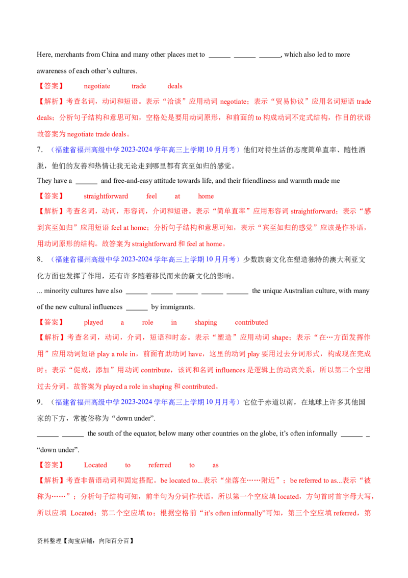 专题09非谓语动词（练习）（解析版）_03高考英语_新高考复习资料_2024年新高考资料_二轮复习资料_2024年高考英语二轮复习讲练测（新教材新高考）_第一部分语法知识