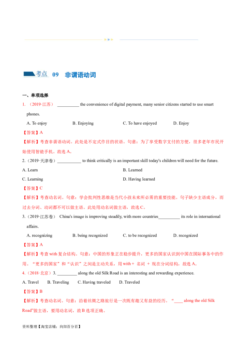 专题09非谓语动词（练习）（解析版）_03高考英语_新高考复习资料_2024年新高考资料_二轮复习资料_2024年高考英语二轮复习讲练测（新教材新高考）_第一部分语法知识