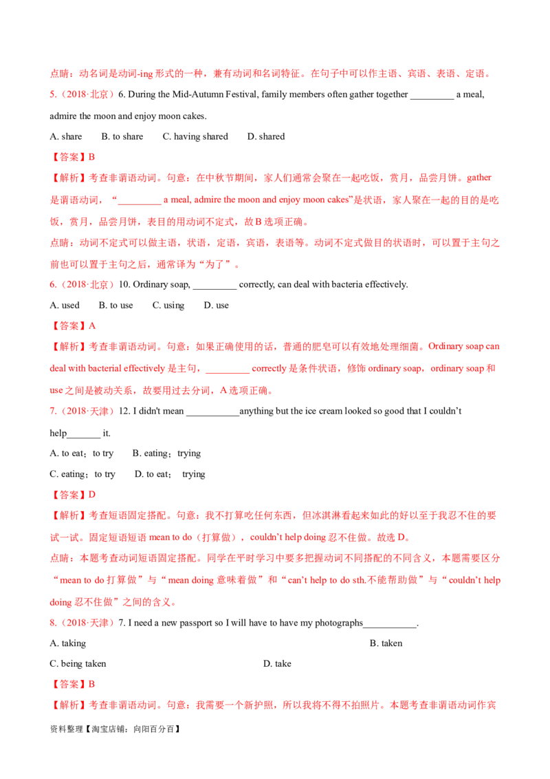 专题09非谓语动词（练习）（解析版）_03高考英语_新高考复习资料_2024年新高考资料_二轮复习资料_2024年高考英语二轮复习讲练测（新教材新高考）_第一部分语法知识