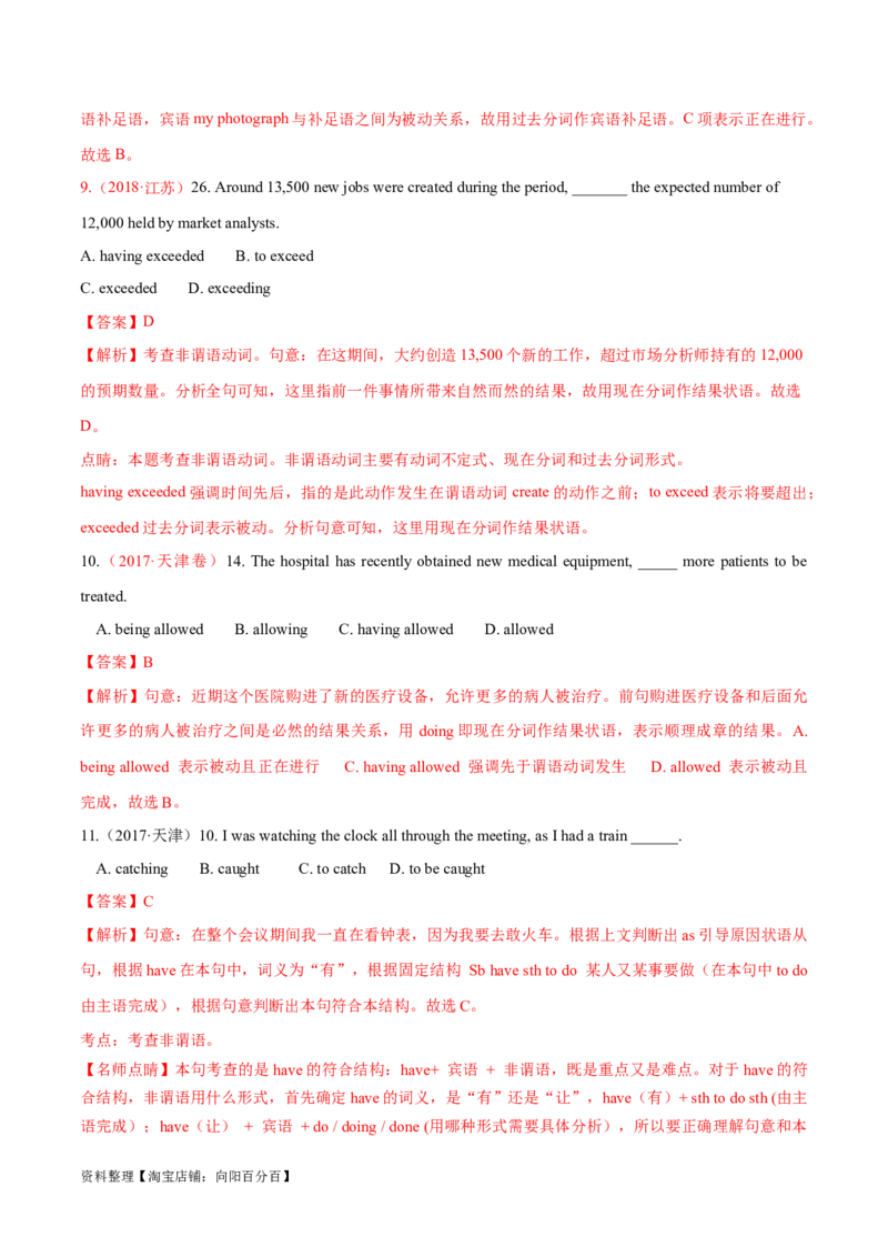 专题09非谓语动词（练习）（解析版）_03高考英语_新高考复习资料_2024年新高考资料_二轮复习资料_2024年高考英语二轮复习讲练测（新教材新高考）_第一部分语法知识