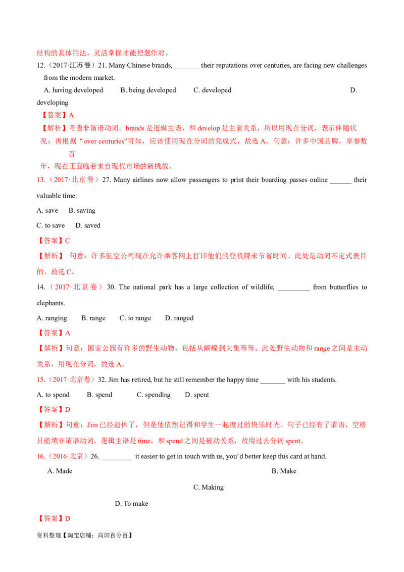 专题09非谓语动词（练习）（解析版）_03高考英语_新高考复习资料_2024年新高考资料_二轮复习资料_2024年高考英语二轮复习讲练测（新教材新高考）_第一部分语法知识