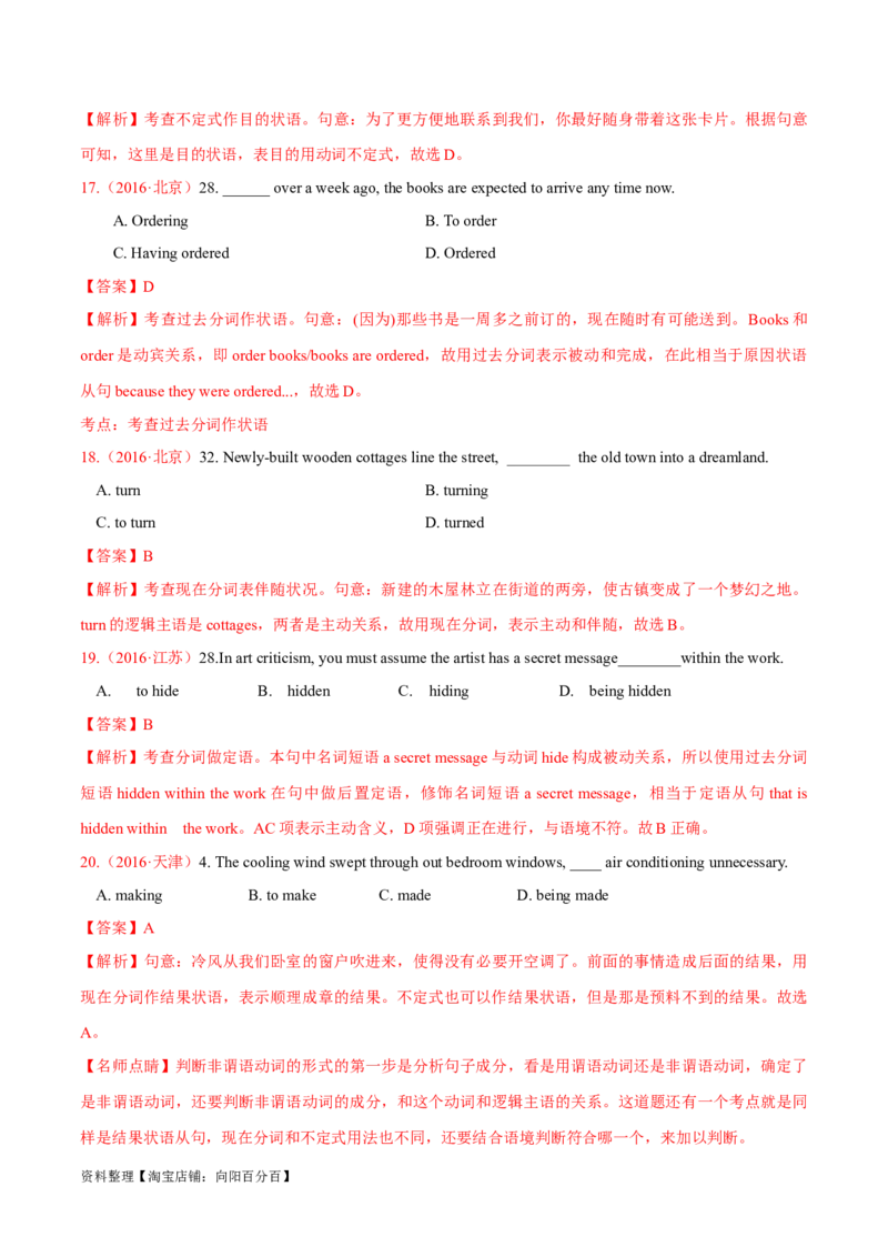 专题09非谓语动词（练习）（解析版）_03高考英语_新高考复习资料_2024年新高考资料_二轮复习资料_2024年高考英语二轮复习讲练测（新教材新高考）_第一部分语法知识