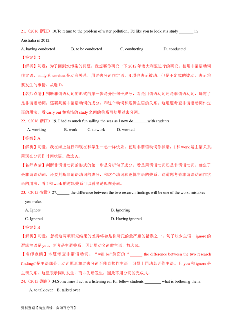 专题09非谓语动词（练习）（解析版）_03高考英语_新高考复习资料_2024年新高考资料_二轮复习资料_2024年高考英语二轮复习讲练测（新教材新高考）_第一部分语法知识