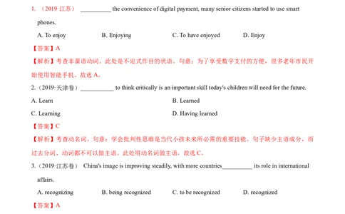 专题09非谓语动词（练习）（解析版）_03高考英语_新高考复习资料_2024年新高考资料_二轮复习资料_2024年高考英语二轮复习讲练测（新教材新高考）_第一部分语法知识