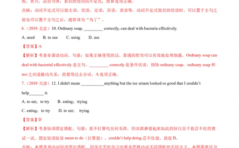 专题09非谓语动词（练习）（解析版）_03高考英语_新高考复习资料_2024年新高考资料_二轮复习资料_2024年高考英语二轮复习讲练测（新教材新高考）_第一部分语法知识