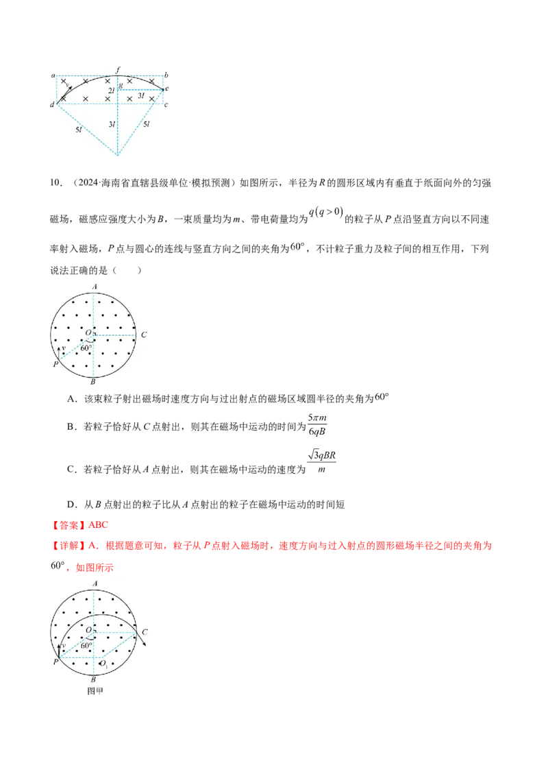 专题10磁场带电粒子在磁场中的运动（练习）（解析版）_03高考英语_2025年新高考资料_二轮复习_01高考语文等多个文件_上好课2025年高考物理二轮复习讲练测（新高考通用）