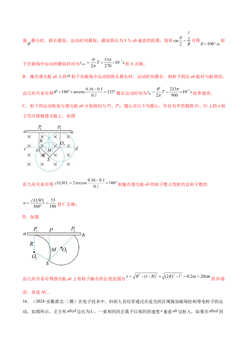 专题10磁场带电粒子在磁场中的运动（练习）（解析版）_03高考英语_2025年新高考资料_二轮复习_01高考语文等多个文件_上好课2025年高考物理二轮复习讲练测（新高考通用）