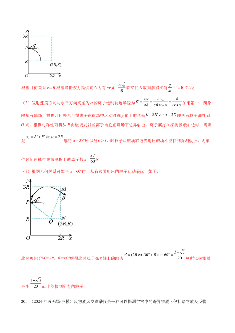 专题10磁场带电粒子在磁场中的运动（练习）（解析版）_03高考英语_2025年新高考资料_二轮复习_01高考语文等多个文件_上好课2025年高考物理二轮复习讲练测（新高考通用）