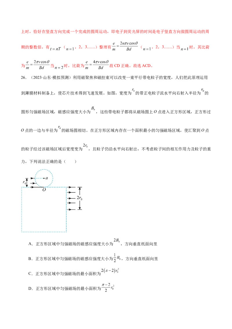专题10磁场带电粒子在磁场中的运动（练习）（解析版）_03高考英语_2025年新高考资料_二轮复习_01高考语文等多个文件_上好课2025年高考物理二轮复习讲练测（新高考通用）