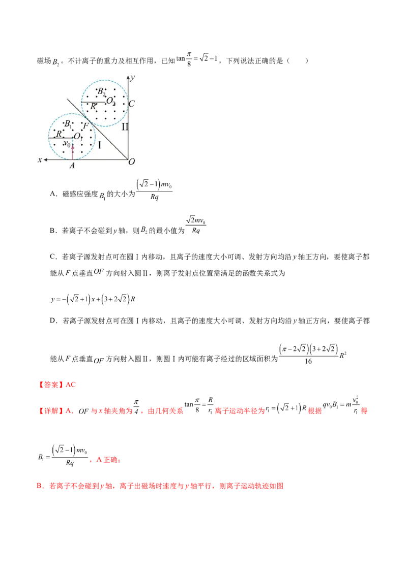 专题10磁场带电粒子在磁场中的运动（练习）（解析版）_03高考英语_2025年新高考资料_二轮复习_01高考语文等多个文件_上好课2025年高考物理二轮复习讲练测（新高考通用）
