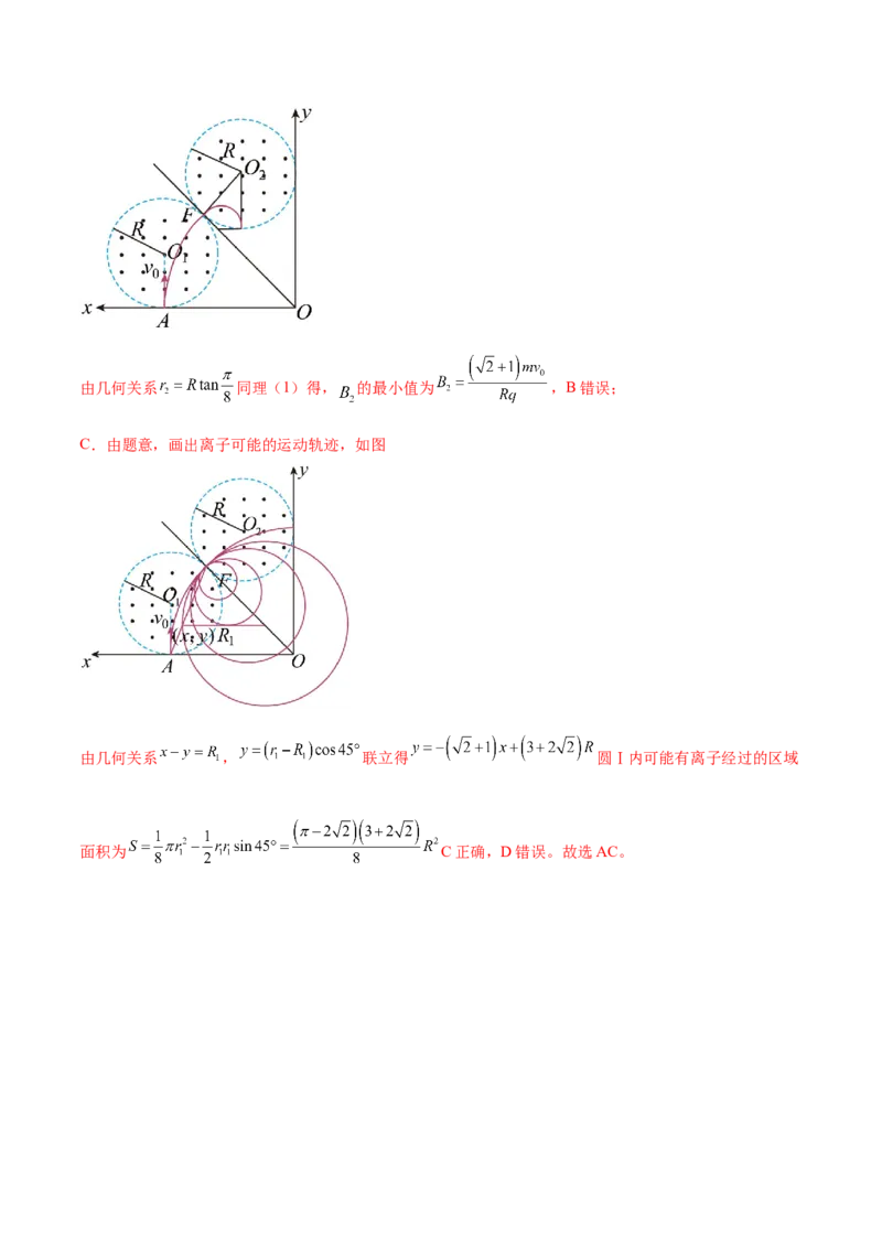 专题10磁场带电粒子在磁场中的运动（练习）（解析版）_03高考英语_2025年新高考资料_二轮复习_01高考语文等多个文件_上好课2025年高考物理二轮复习讲练测（新高考通用）