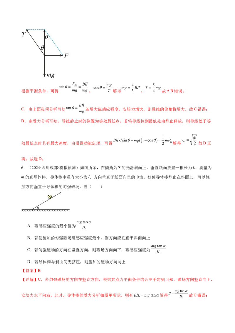 专题10磁场带电粒子在磁场中的运动（练习）（解析版）_03高考英语_2025年新高考资料_二轮复习_01高考语文等多个文件_上好课2025年高考物理二轮复习讲练测（新高考通用）