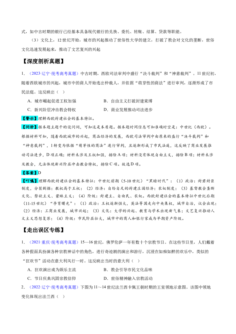 专题10史前时代至中古时期：早期文明的产生与多元世界的初现（原卷版）_07高考历史_新高考复习资料_2024年新高考复习资料_专项复习资料_备战2024年高考历史考试易错题（新高考专用）