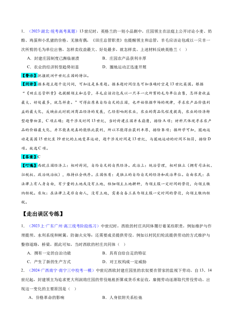 专题10史前时代至中古时期：早期文明的产生与多元世界的初现（原卷版）_07高考历史_新高考复习资料_2024年新高考复习资料_专项复习资料_备战2024年高考历史考试易错题（新高考专用）