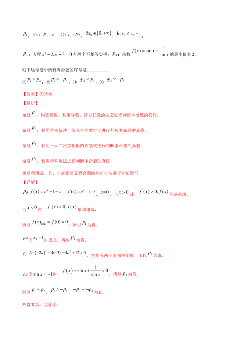 专题1.3《集合与常用逻辑用语》单元测试卷2022年高考数学一轮复习讲练测（新教材新高考）解析版_02高考数学_新高考复习资料_2022年新高考资料