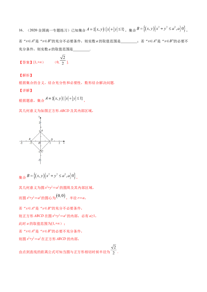 专题1.3《集合与常用逻辑用语》单元测试卷2022年高考数学一轮复习讲练测（新教材新高考）解析版_02高考数学_新高考复习资料_2022年新高考资料