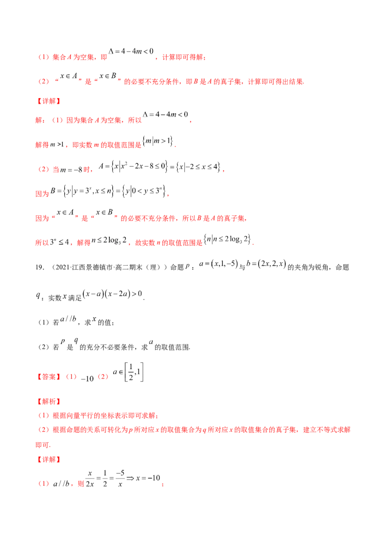 专题1.3《集合与常用逻辑用语》单元测试卷2022年高考数学一轮复习讲练测（新教材新高考）解析版_02高考数学_新高考复习资料_2022年新高考资料