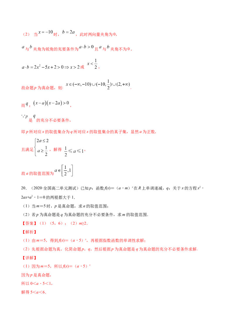 专题1.3《集合与常用逻辑用语》单元测试卷2022年高考数学一轮复习讲练测（新教材新高考）解析版_02高考数学_新高考复习资料_2022年新高考资料