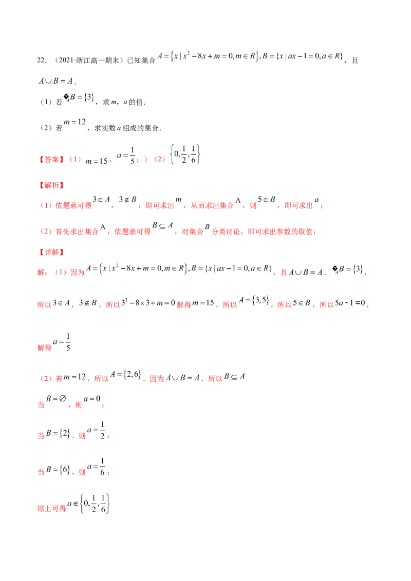 专题1.3《集合与常用逻辑用语》单元测试卷2022年高考数学一轮复习讲练测（新教材新高考）解析版_02高考数学_新高考复习资料_2022年新高考资料