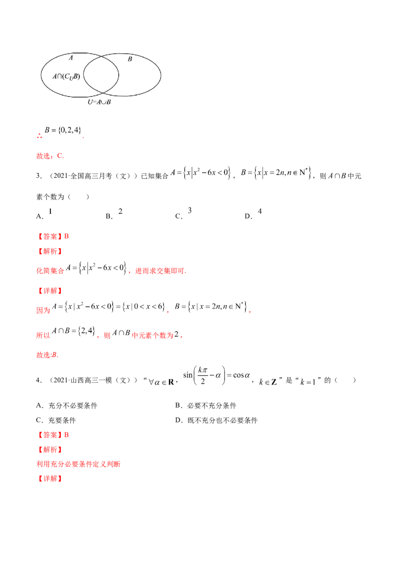 专题1.3《集合与常用逻辑用语》单元测试卷2022年高考数学一轮复习讲练测（新教材新高考）解析版_02高考数学_新高考复习资料_2022年新高考资料
