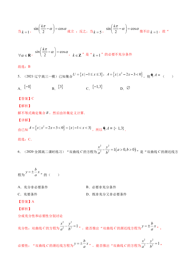 专题1.3《集合与常用逻辑用语》单元测试卷2022年高考数学一轮复习讲练测（新教材新高考）解析版_02高考数学_新高考复习资料_2022年新高考资料
