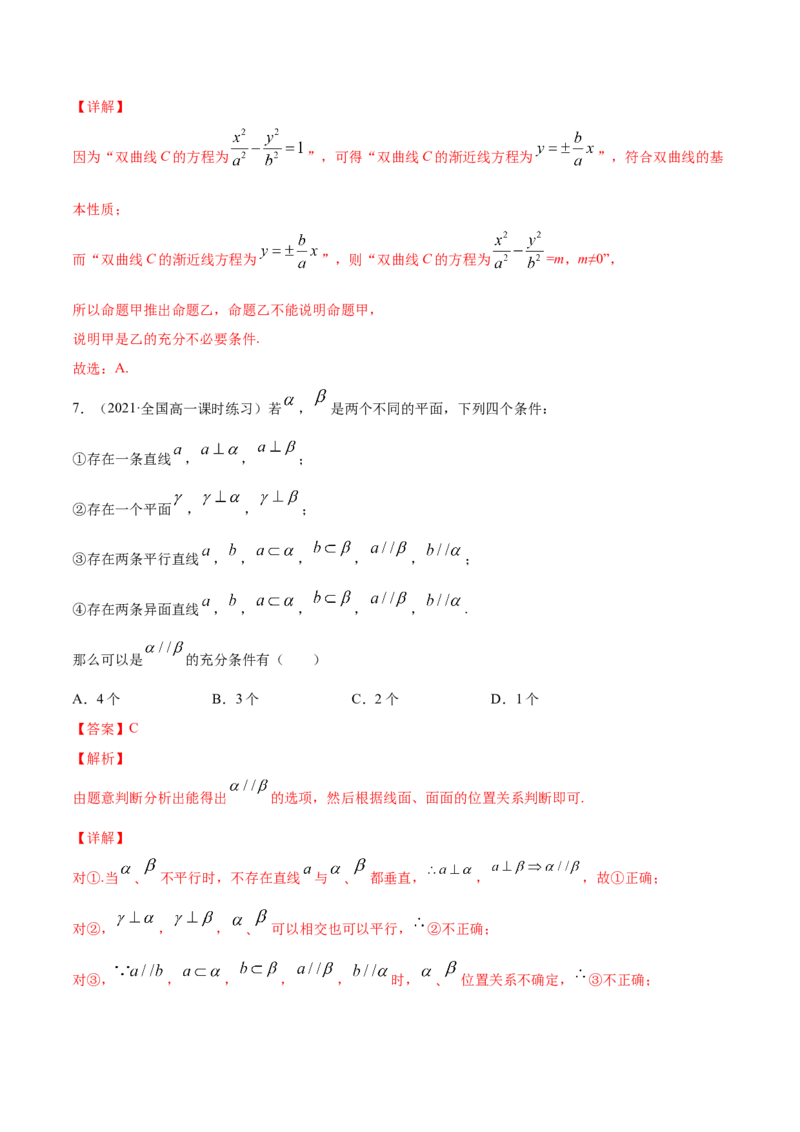 专题1.3《集合与常用逻辑用语》单元测试卷2022年高考数学一轮复习讲练测（新教材新高考）解析版_02高考数学_新高考复习资料_2022年新高考资料