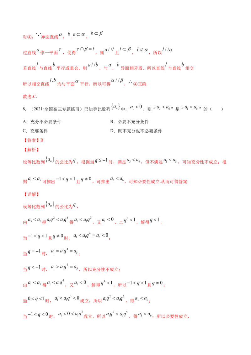 专题1.3《集合与常用逻辑用语》单元测试卷2022年高考数学一轮复习讲练测（新教材新高考）解析版_02高考数学_新高考复习资料_2022年新高考资料