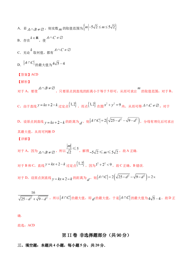 专题1.3《集合与常用逻辑用语》单元测试卷2022年高考数学一轮复习讲练测（新教材新高考）解析版_02高考数学_新高考复习资料_2022年新高考资料