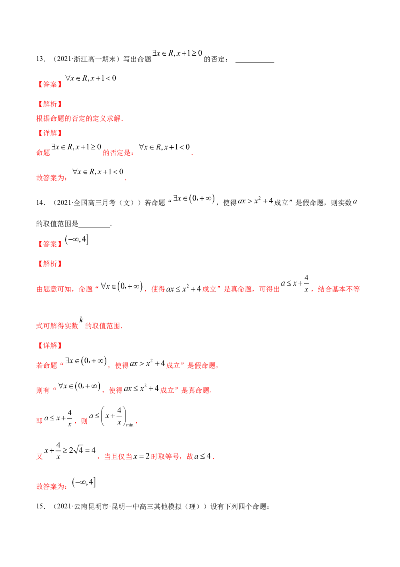 专题1.3《集合与常用逻辑用语》单元测试卷2022年高考数学一轮复习讲练测（新教材新高考）解析版_02高考数学_新高考复习资料_2022年新高考资料