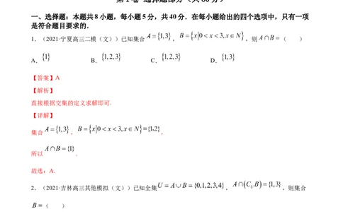专题1.3《集合与常用逻辑用语》单元测试卷2022年高考数学一轮复习讲练测（新教材新高考）解析版_02高考数学_新高考复习资料_2022年新高考资料