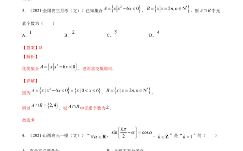 专题1.3《集合与常用逻辑用语》单元测试卷2022年高考数学一轮复习讲练测（新教材新高考）解析版_02高考数学_新高考复习资料_2022年新高考资料