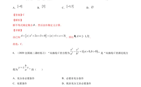 专题1.3《集合与常用逻辑用语》单元测试卷2022年高考数学一轮复习讲练测（新教材新高考）解析版_02高考数学_新高考复习资料_2022年新高考资料