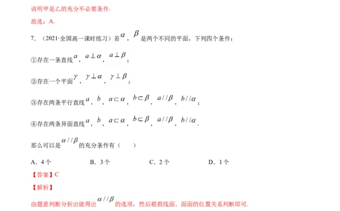 专题1.3《集合与常用逻辑用语》单元测试卷2022年高考数学一轮复习讲练测（新教材新高考）解析版_02高考数学_新高考复习资料_2022年新高考资料