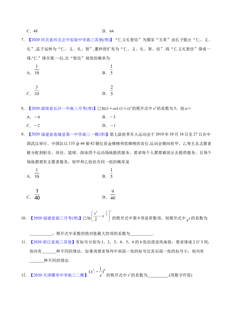 专题10计数原理&mdash;&mdash;2020年高考真题和模拟题理科数学分项汇编（学生版）_02高考数学_新高考复习资料_2022年新高考资料_2022年一轮复习各版本_1.新高考2022年高考数学一轮复习