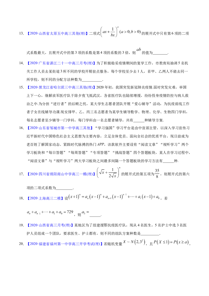 专题10计数原理&mdash;&mdash;2020年高考真题和模拟题理科数学分项汇编（学生版）_02高考数学_新高考复习资料_2022年新高考资料_2022年一轮复习各版本_1.新高考2022年高考数学一轮复习